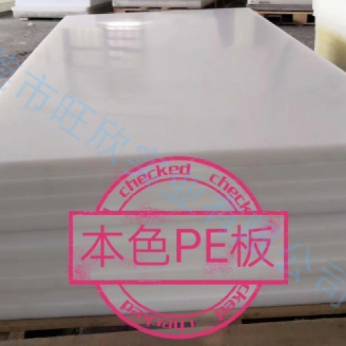 厂家直销PE板(聚乙烯)国标板 塑料板 厚度70...