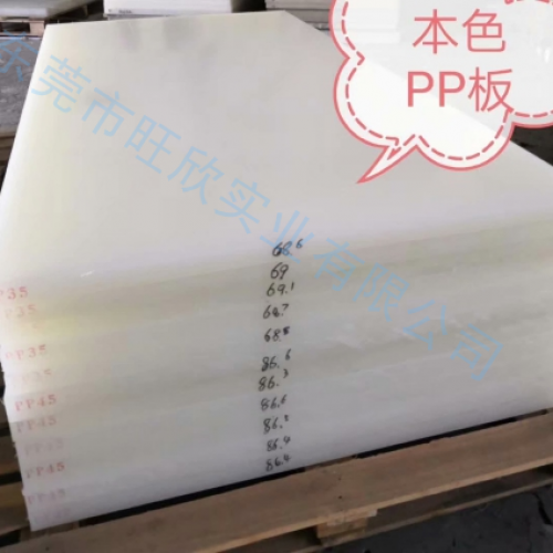 厂家直销机电设备绝缘PP板(聚丙烯)塑料板 国标板规格齐全...
