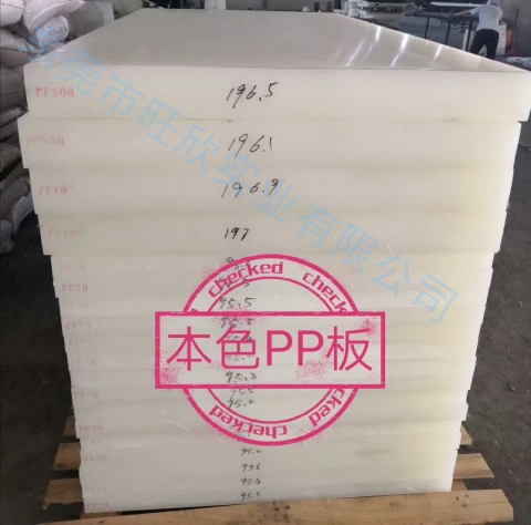 东莞厂家供应纯料PP板材耐磨耐高温